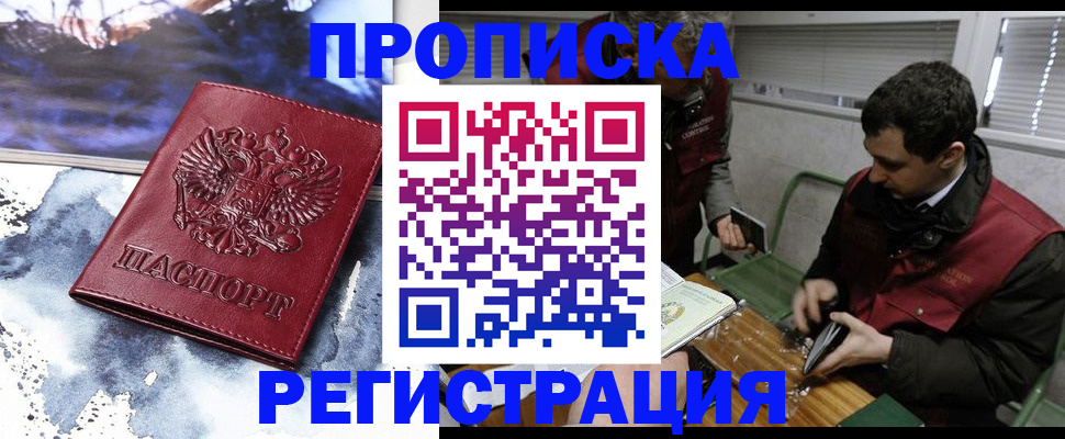 прописка в квартире в Перми