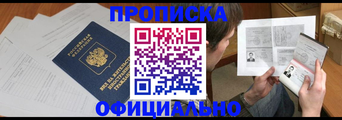 прописка регистрация в Перми