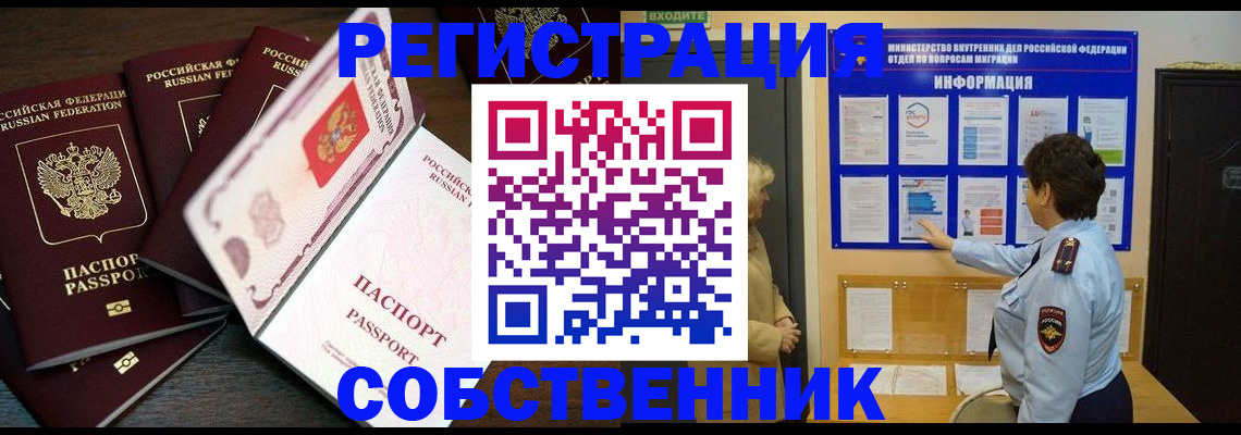 временная регистрация купить в Перми