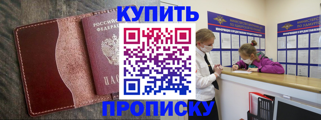 временная регистрация купить в Перми